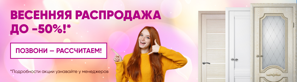 Гигант двери Екатеринбург - Весенняя распродажа