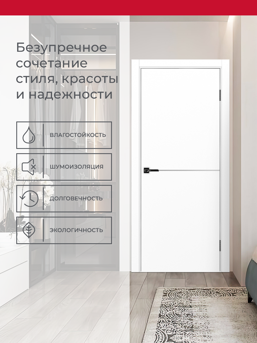 Дверь межкомнатная ХЬЮГОДОРС Харви 02 молдинг серебро (черная кромка пвх с 4х сторон, врезка под замок), цвет элегантный белый, экошпон, глухая (гарантия - 5 лет) #3