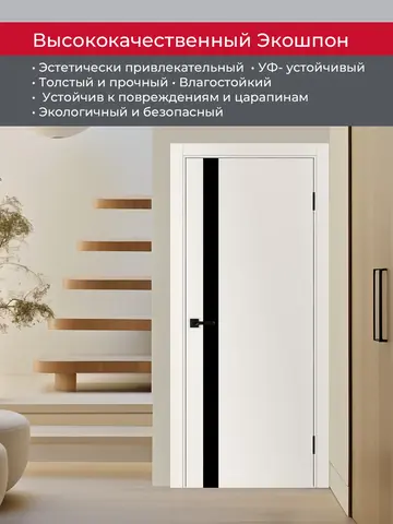 Дверь межкомнатная ХЬЮГОДОРС Харви 11 (черная кромка пвх с 4х сторон, врезка под замок), цвет слоновая кость, экошпон, стекло черное (гарантия - 5 лет) #4