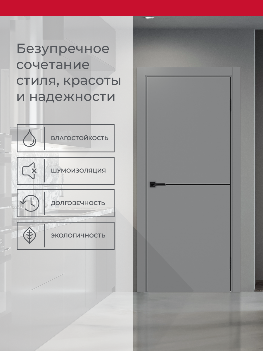 Дверь межкомнатная ХЬЮГОДОРС Харви 02 молдинг черный (кромка пвх в цвет полотна с 4х сторон, врезка под замок), цвет благородный серый, экошпон, глухая (гарантия - 5 лет) #3