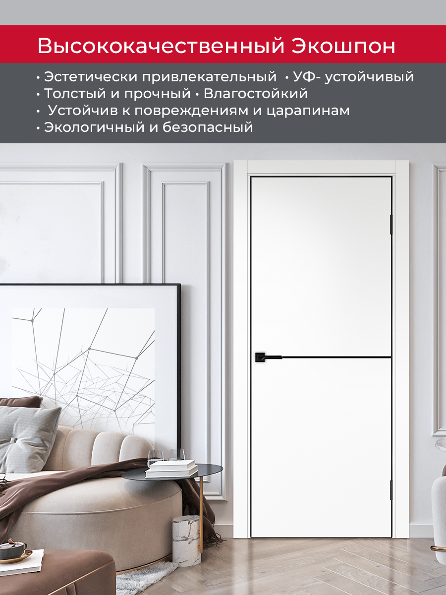 Дверь межкомнатная ХЬЮГОДОРС Харви 02 молдинг черный (черная алюминиевая кромка с 4х сторон, врезка под замок), цвет элегантный белый, экошпон, глухая (гарантия - 5 лет) #4