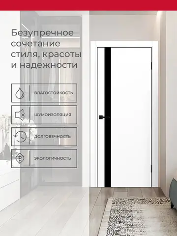 Дверь межкомнатная ХЬЮГОДОРС Харви 11 (черная алюминиевая кромка с 4х сторон, врезка под замок), цвет элегантный белый, экошпон, стекло черное (гарантия - 5 лет) #3