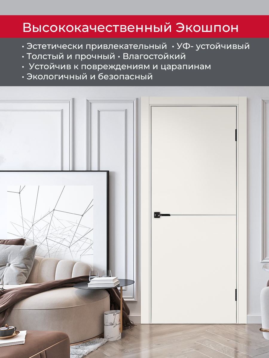 Дверь межкомнатная ХЬЮГОДОРС Харви 02 молдинг серебро (алюминиевая кромка с 4х сторон, врезка под замок), цвет слоновая кость, экошпон, глухая (гарантия - 5 лет) #4