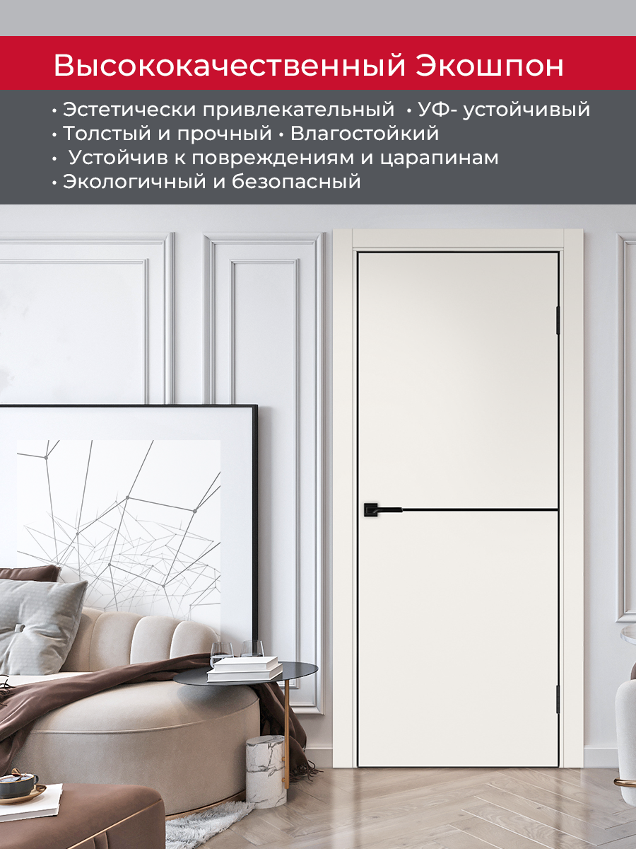 Дверь межкомнатная ХЬЮГОДОРС Харви 02 молдинг черный (черная алюминиевая кромка с 4х сторон, врезка под замок), цвет слоновая кость, экошпон, глухая (гарантия - 5 лет) #4