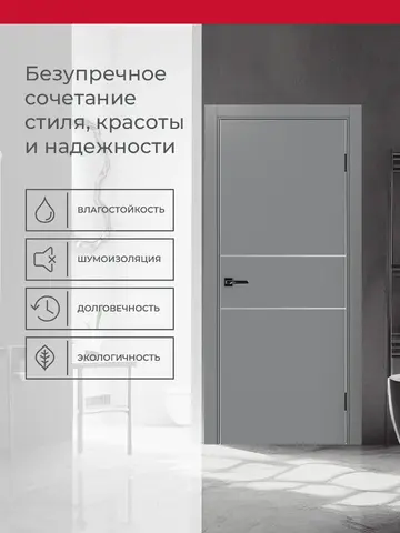 Дверь межкомнатная ХЬЮГОДОРС Харви 03 молдинг серебро (алюминиевая кромка с 2х сторон, врезка под замок), цвет благородный серый, экошпон, глухая (гарантия - 5 лет) #3