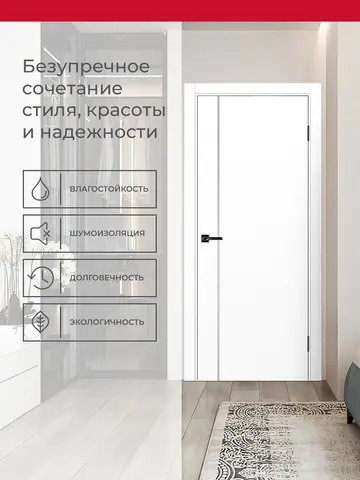 Дверь межкомнатная ХЬЮГОДОРС Харви 04 молдинг серебро (кромка пвх в цвет полотна с 4х сторон, врезка под замок), цвет элегантный белый, экошпон, глухая (гарантия - 5 лет) #3