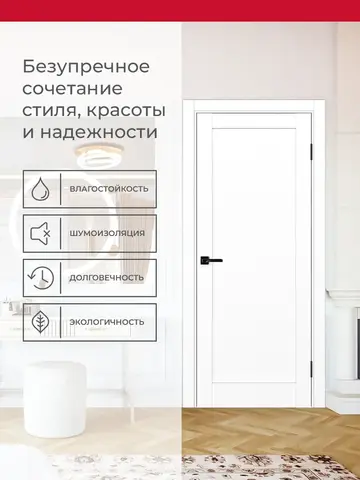 Дверь межкомнатная ХЬЮГОДОРС Дуглас 01x10, цвет элегантный белый, экошпон, глухая (гарантия - 5 лет) #3