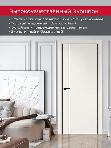 Дверь межкомнатная ХЬЮГОДОРС Харви 04 молдинг черный (черная алюминиевая кромка с 4х сторон, врезка под замок), цвет слоновая кость, экошпон, глухая (гарантия - 5 лет) #4