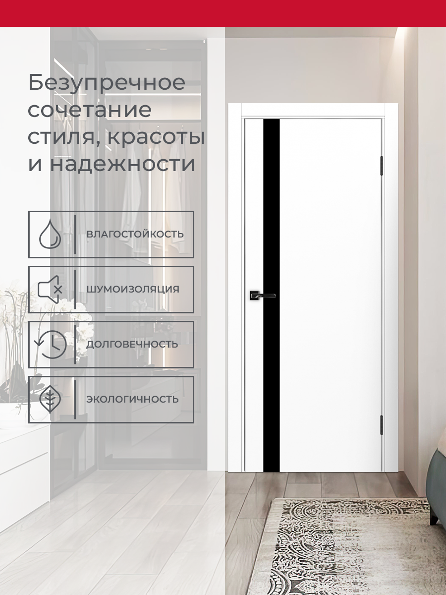 Дверь межкомнатная ХЬЮГОДОРС Харви 11 (алюминиевая кромка с 2х сторон, врезка под замок), цвет элегантный белый, экошпон, стекло черное (гарантия - 5 лет) #3