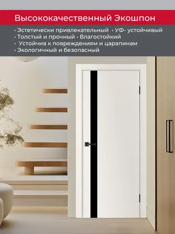 Дверь межкомнатная ХЬЮГОДОРС Харви 11 (алюминиевая кромка с 2х сторон, врезка под замок), цвет слоновая кость, экошпон, стекло черное (гарантия - 5 лет) #4