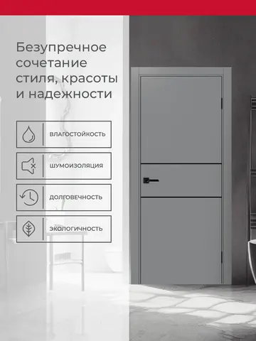 Дверь межкомнатная ХЬЮГОДОРС Харви 03 молдинг черный (кромка пвх в цвет полотна с 4х сторон, врезка под замок), цвет благородный серый, экошпон, глухая (гарантия - 5 лет) #3