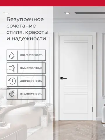Дверь межкомнатная ХЬЮГОДОРС Дуглас 02Ux110, цвет элегантный белый, экошпон, глухая (гарантия - 5 лет) #3