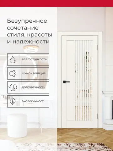 Дверь межкомнатная ХЬЮГОДОРС Дуглас 44х120, цвет слоновая кость, экошпон, зеркало (гарантия - 5 лет) #3