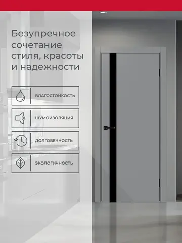 Дверь межкомнатная ХЬЮГОДОРС Харви 11 (черная кромка пвх с 4х сторон, врезка под замок), цвет благородный серый, экошпон, стекло черное (гарантия - 5 лет) #3