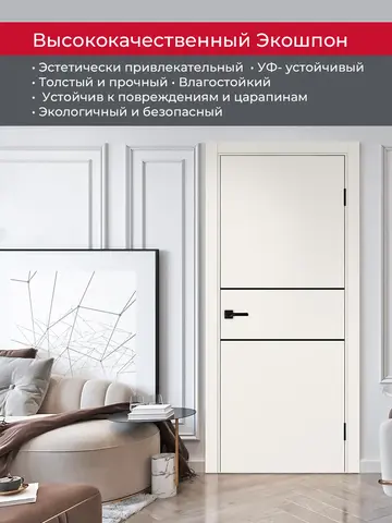 Дверь межкомнатная ХЬЮГОДОРС Харви 03 молдинг черный (кромка пвх в цвет полотна с 4х сторон, врезка под замок), цвет слоновая кость, экошпон, глухая (гарантия - 5 лет) #4