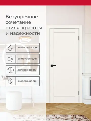 Дверь межкомнатная ХЬЮГОДОРС Дуглас 01x10, цвет слоновая кость, экошпон, глухая (гарантия - 5 лет) #3