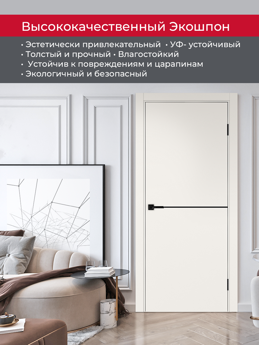 Дверь межкомнатная ХЬЮГОДОРС Харви 02 молдинг черный (кромка пвх в цвет полотна с 4х сторон, врезка под замок), цвет слоновая кость, экошпон, глухая (гарантия - 5 лет) #4