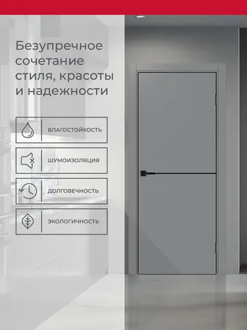 Дверь межкомнатная ХЬЮГОДОРС Харви 02 молдинг черный (черная алюминиевая кромка с 4х сторон, врезка под замок), цвет благородный серый, экошпон, глухая (гарантия - 5 лет) #3