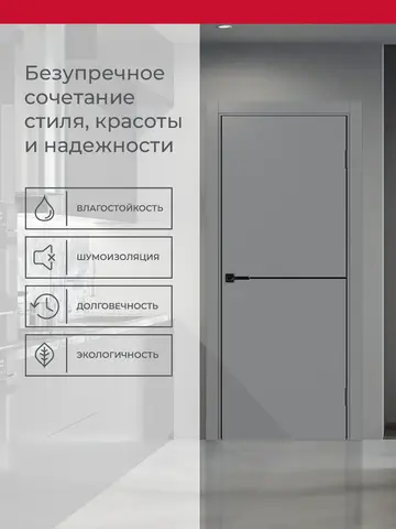Дверь межкомнатная ХЬЮГОДОРС Харви 02 молдинг черный (черная алюминиевая кромка с 2х сторон, врезка под замок), цвет благородный серый, экошпон, глухая (гарантия - 5 лет) #3