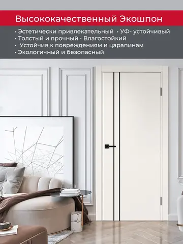 Дверь межкомнатная ХЬЮГОДОРС Харви 05 молдинг черный (кромка пвх в цвет полотна с 4х сторон, врезка под замок), цвет слоновая кость, экошпон, глухая (гарантия - 5 лет) #4