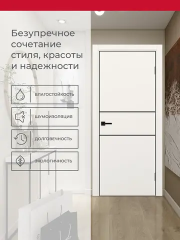 Дверь межкомнатная ХЬЮГОДОРС Харви 03 молдинг черный (черная алюминиевая кромка с 4х сторон, врезка под замок), цвет слоновая кость, экошпон, глухая (гарантия - 5 лет) #3