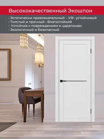 Дверь межкомнатная ХЬЮГОДОРС Дуглас 02x110пп молдинг черный, цвет элегантный белый, экошпон, глухая (гарантия - 5 лет) #4
