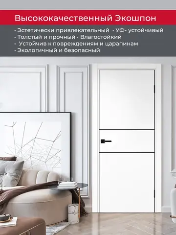 Дверь межкомнатная ХЬЮГОДОРС Харви 03 молдинг черный (черная алюминиевая кромка с 2х сторон, врезка под замок), цвет элегантный белый, экошпон, глухая (гарантия - 5 лет) #4