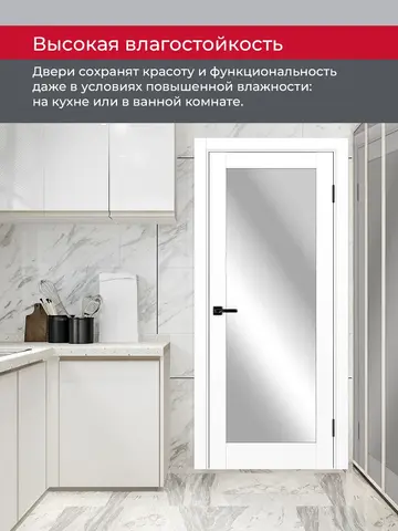 Дверь межкомнатная ХЬЮГОДОРС Дуглас 01х20 (зеркало с одной стороны), цвет элегантный белый, экошпон, зеркало (гарантия - 5 лет) #8