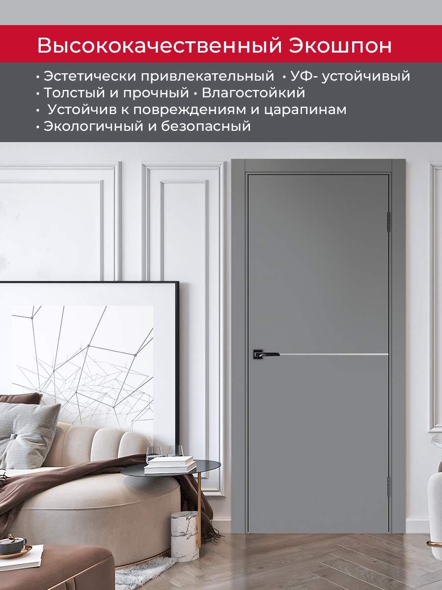 Дверь межкомнатная ХЬЮГОДОРС Харви 02 молдинг серебро (черная кромка пвх с 4х сторон, врезка под замок), цвет благородный серый, экошпон, глухая (гарантия - 5 лет) #4